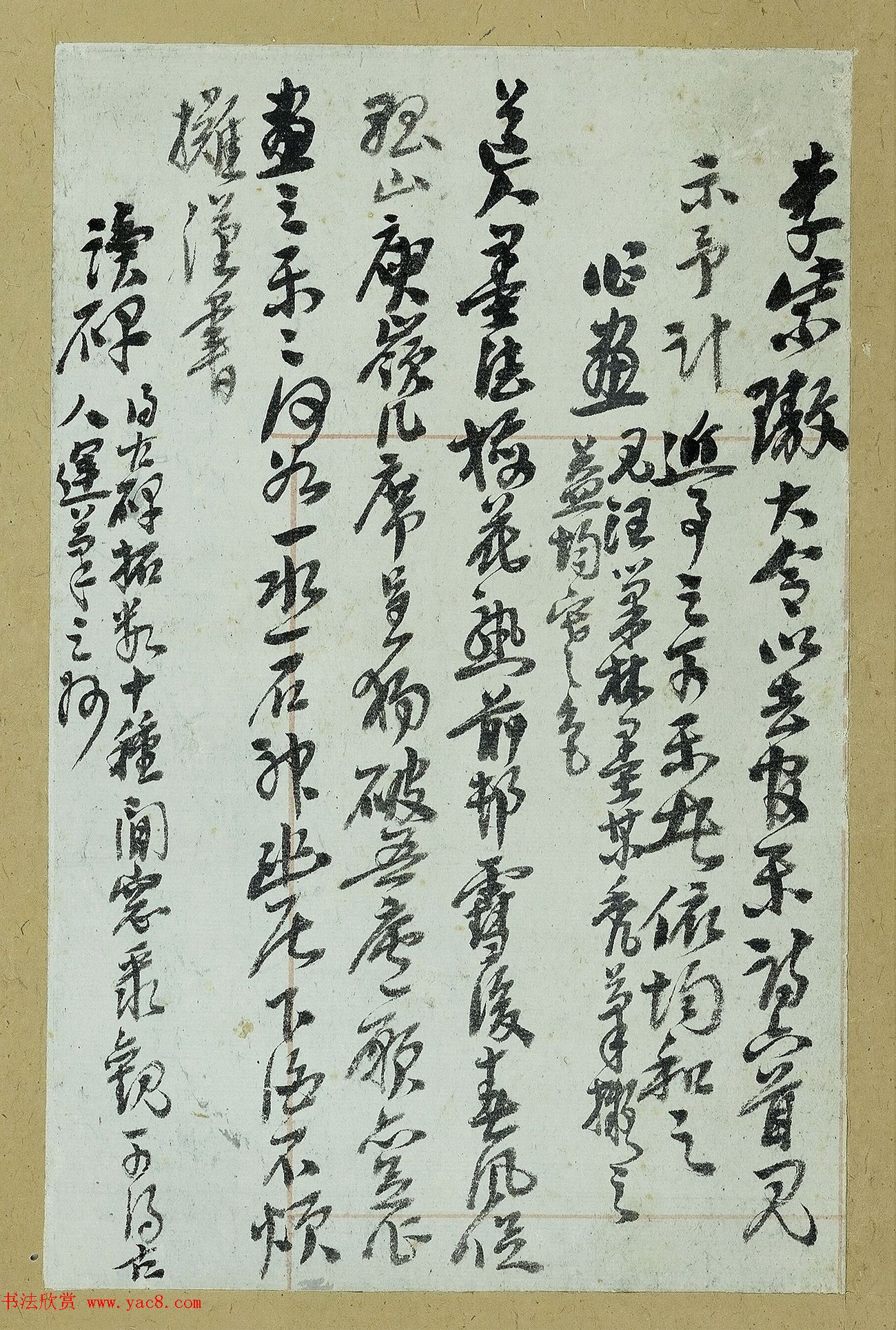 清末吳昌碩草書(shū)手跡欣賞