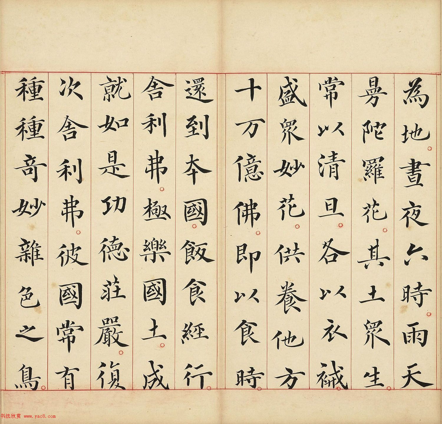 明代馮無(wú)咎楷書(shū)《佛說(shuō)阿彌陀經(jīng)》