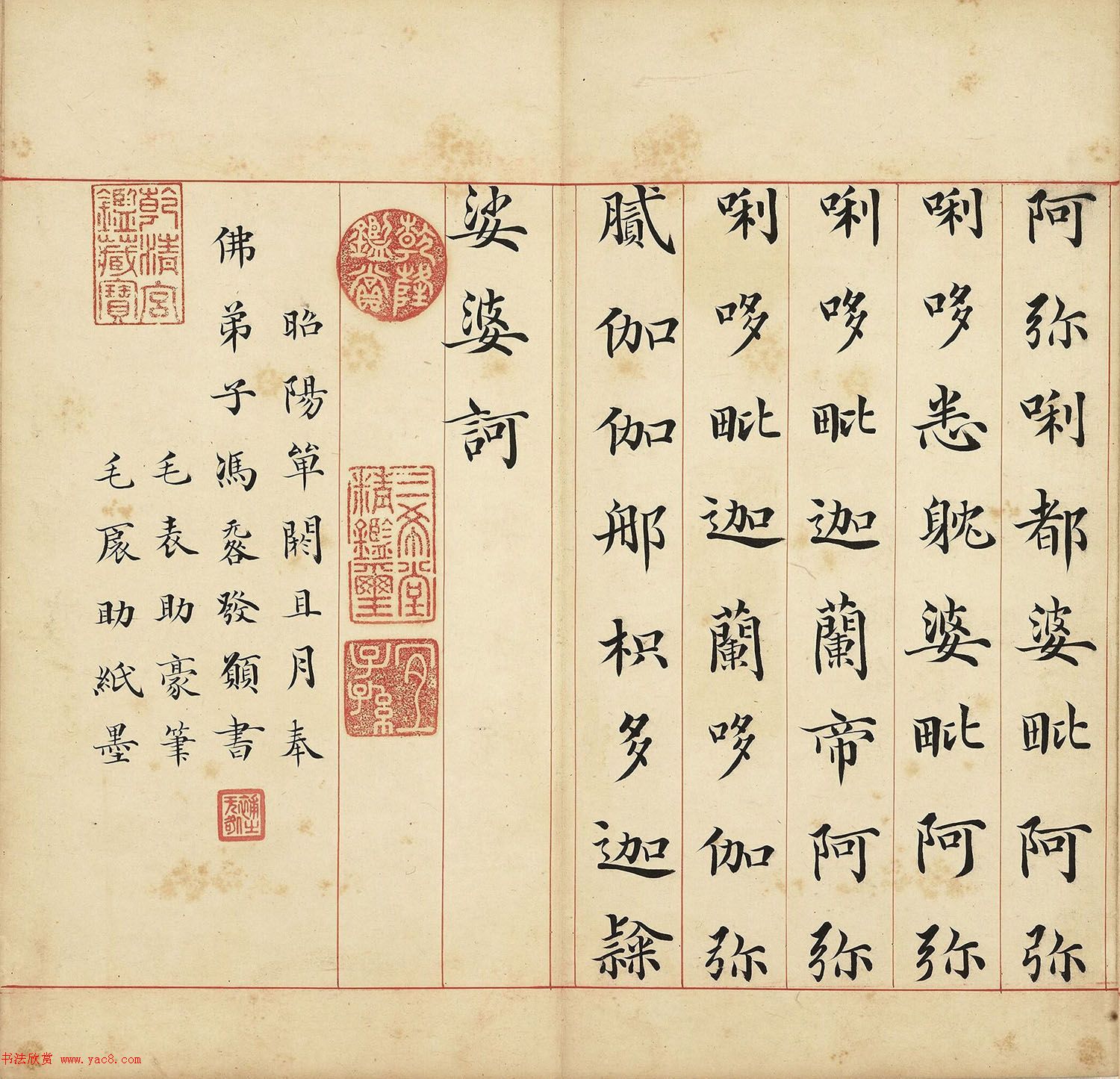 明代馮無(wú)咎楷書(shū)《佛說(shuō)阿彌陀經(jīng)》