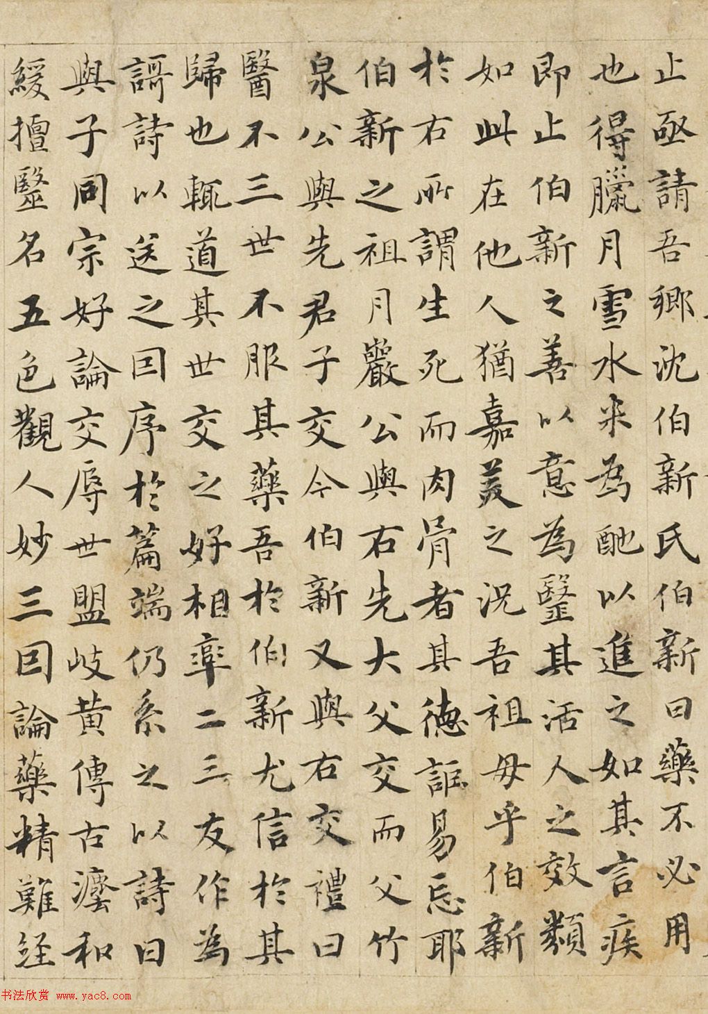 元代沈右小楷《送醫(yī)師沈伯新序》