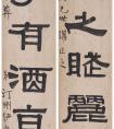 清代隸書(shū)對(duì)聯(lián)專輯（香港藏） 清朝隸書(shū)書(shū)法家排名 (圖文)