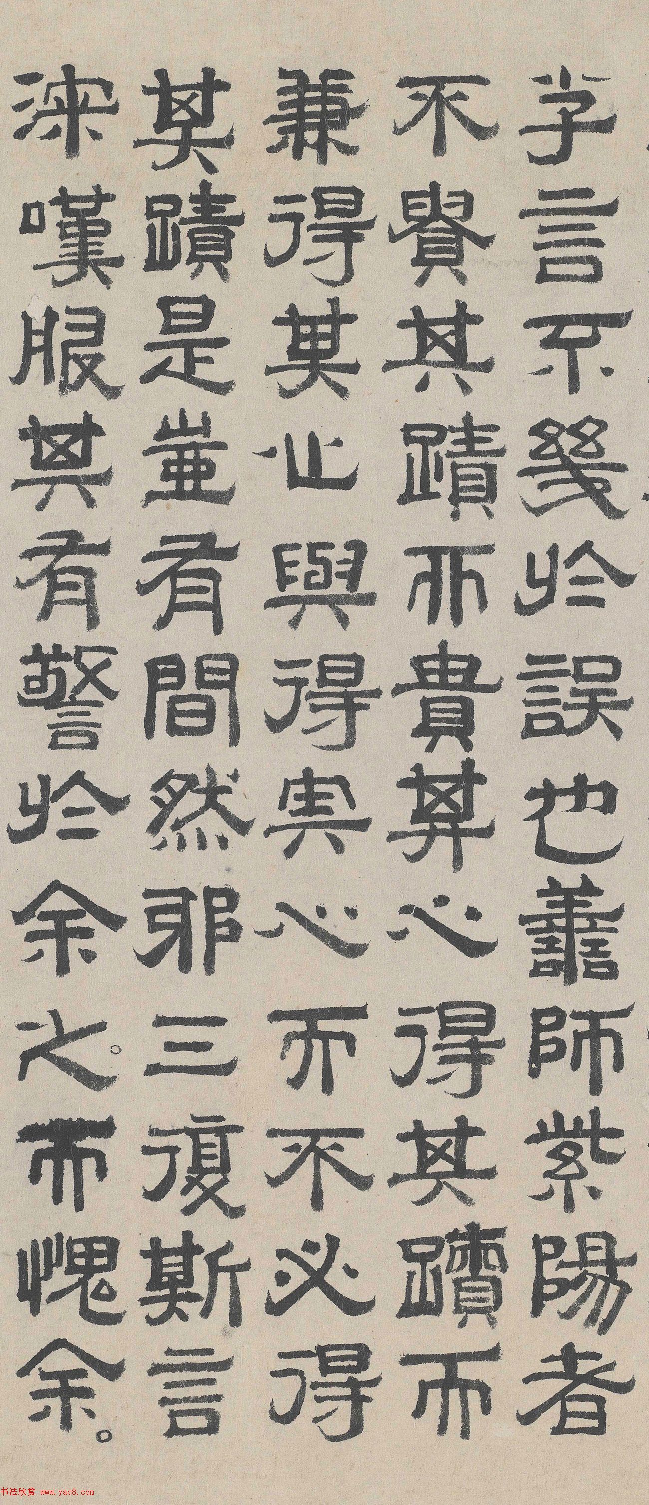 明代進(jìn)士周木隸書(shū)墨跡