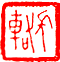 014.gif (2461 字節(jié))