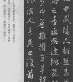 王羲之 行書集字《桃花源記》(圖文)