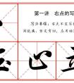 毛筆字常見書寫方法技巧(圖文)