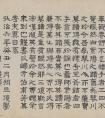 明代進(jìn)士周木隸書(shū)墨跡， 周字隸書(shū)怎么寫(xiě) (圖文)