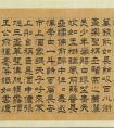 元代虞集隸書(shū)《飲中八仙歌》飲中八仙歌全詩(shī)書(shū)法欣賞 (圖文)