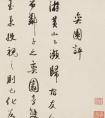 明代朱鷺行書手卷《奕園評》(圖文)