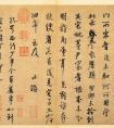  李建中（945-1013）v特色的宋代書法