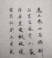 練練字 楷書(shū)找一本行書(shū)入門(mén)