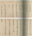 謝賜御書(shū)詩(shī)表