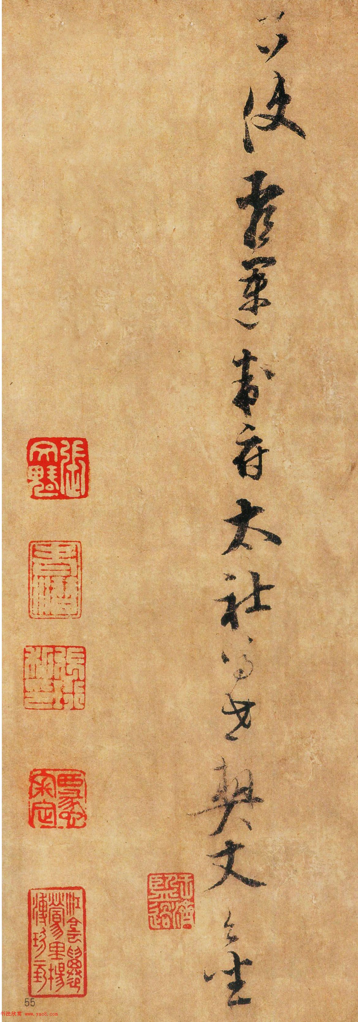 南宋張即之行草書《疇昔帖》