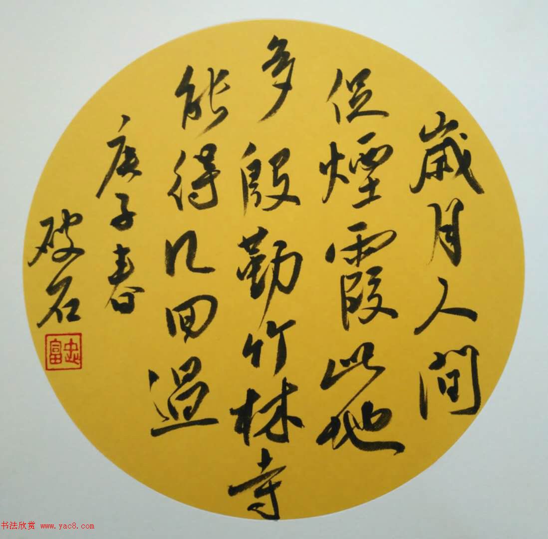 趙富忠團(tuán)扇書法作品選刊