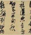 張瑞圖（1570-1644），明代官員、書畫家《漢京篇》(圖文)