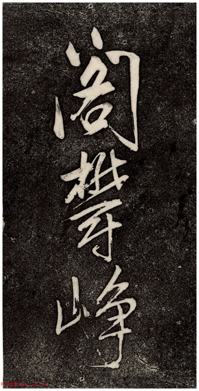 董其昌52歲大字行草書《鵯鵊詞》