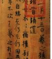 萬(wàn)歲通天帖 ,王氏一門(mén)法書(shū) 一覽(圖文)