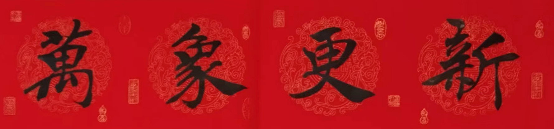 李硯園書法春聯(lián)+福字