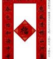 李硯園書法春聯(lián)+福字，兔年書法對聯(lián)參考