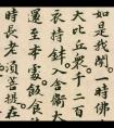 蘇軾小楷 《金剛經(jīng)》高清圖文一覽(圖文)