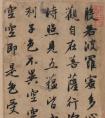 趙孟頫《心經(jīng)》高清圖(圖文)