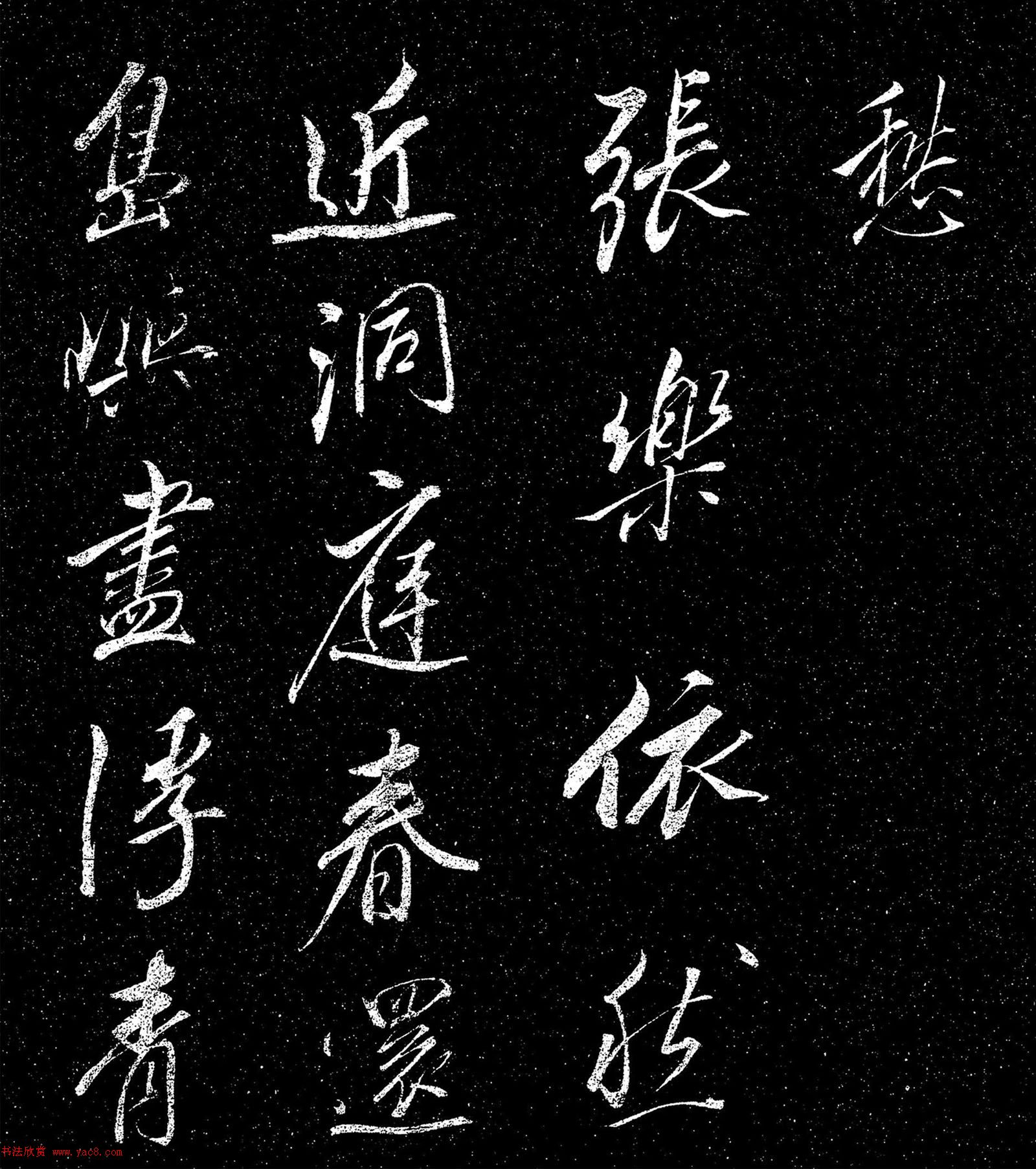 董其昌行書《乍把帖》