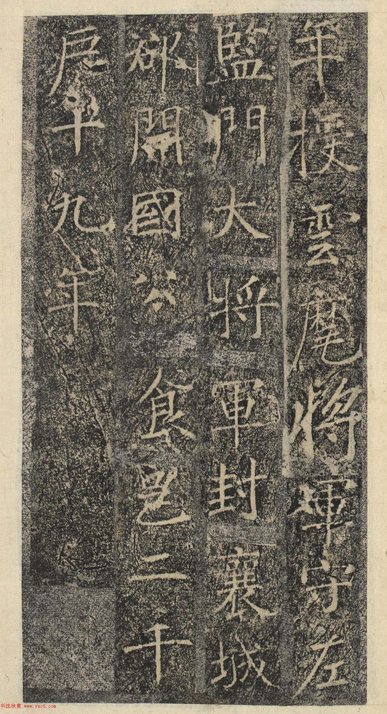 唐代褚遂良書《樊興碑》精本