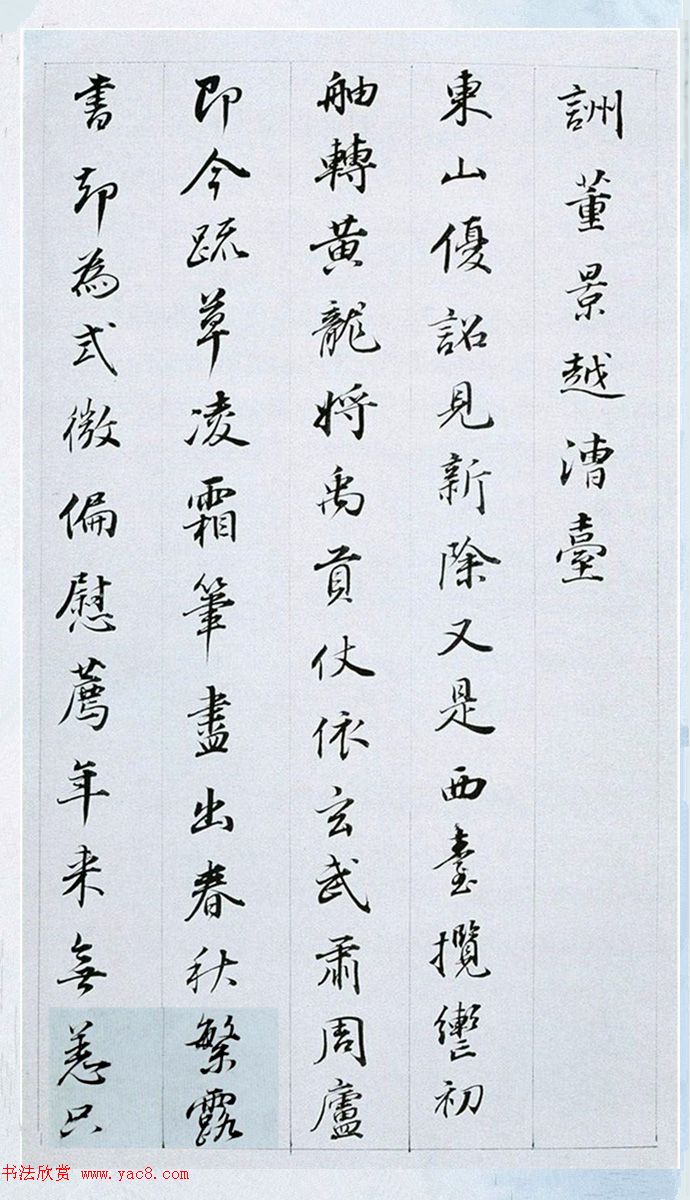 董其昌行書奉贈(zèng)眉公老兄東佘山居詩三十首