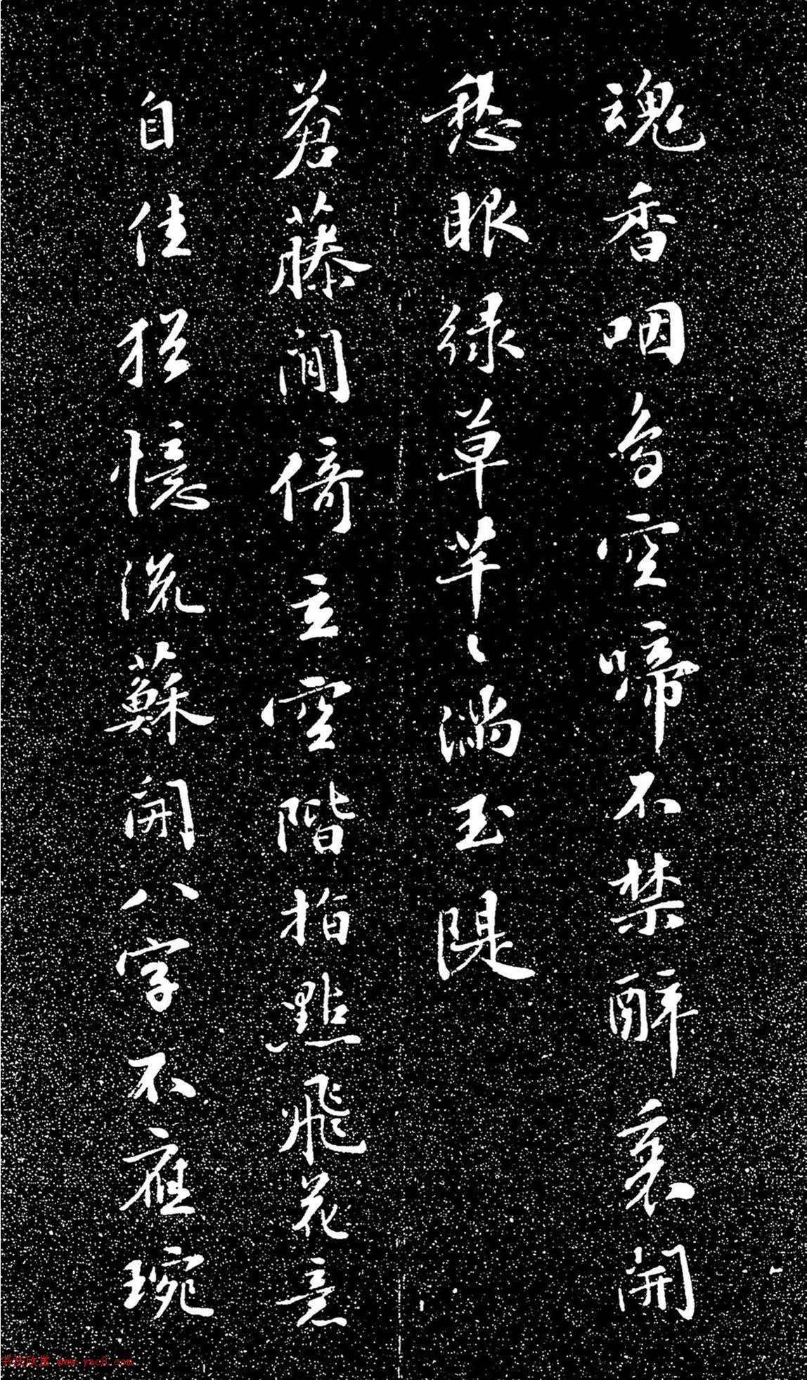 蘇東坡49歲書落花詩（日本藏）