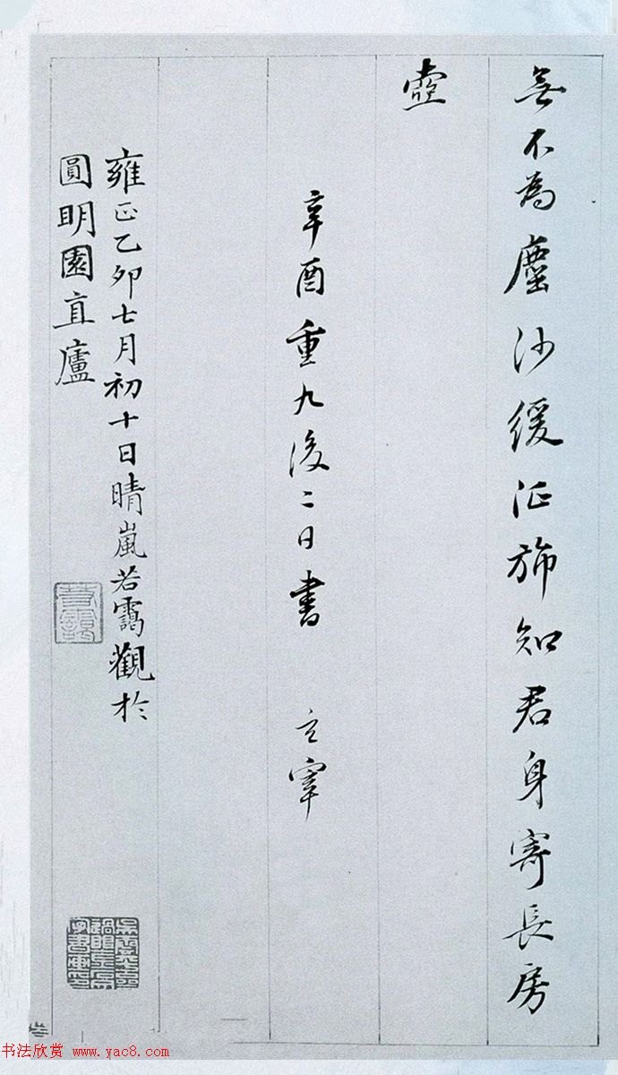 董其昌行書奉贈(zèng)眉公老兄東佘山居詩三十首