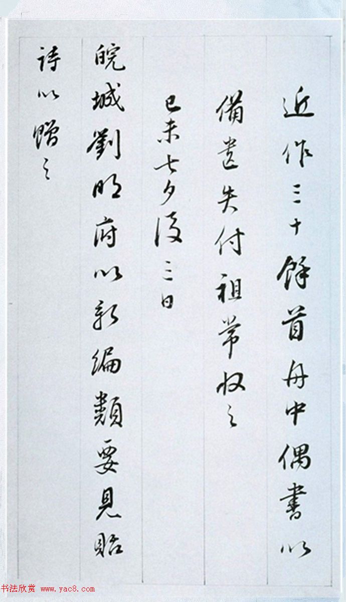 董其昌行書奉贈(zèng)眉公老兄東佘山居詩三十首