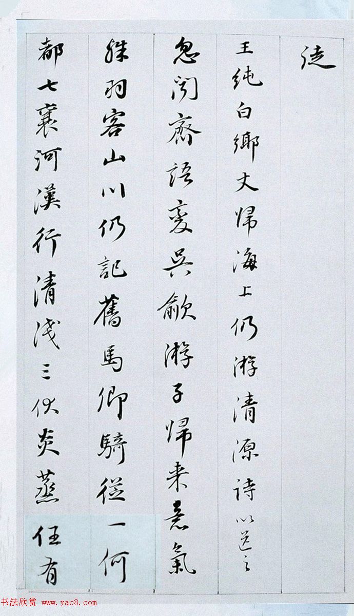 董其昌行書奉贈(zèng)眉公老兄東佘山居詩三十首