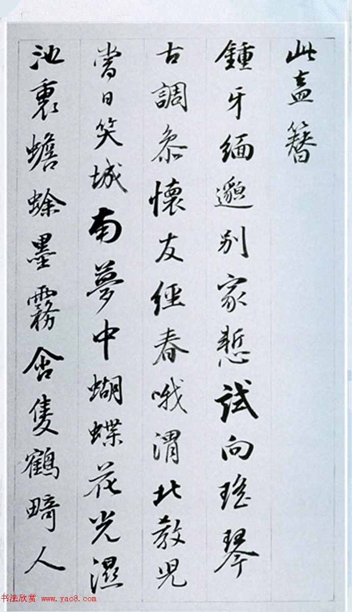 董其昌行書奉贈(zèng)眉公老兄東佘山居詩三十首