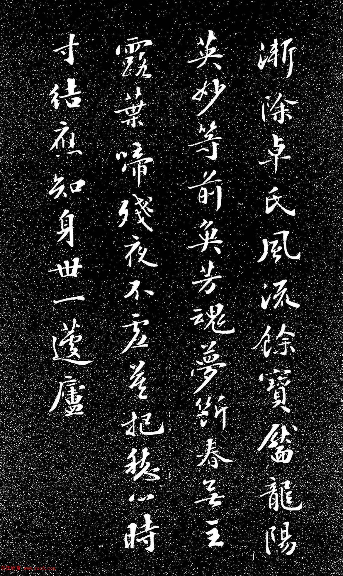 蘇東坡49歲書落花詩（日本藏）