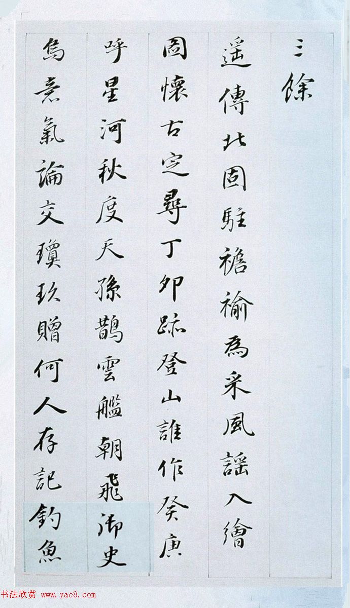 董其昌行書奉贈(zèng)眉公老兄東佘山居詩三十首