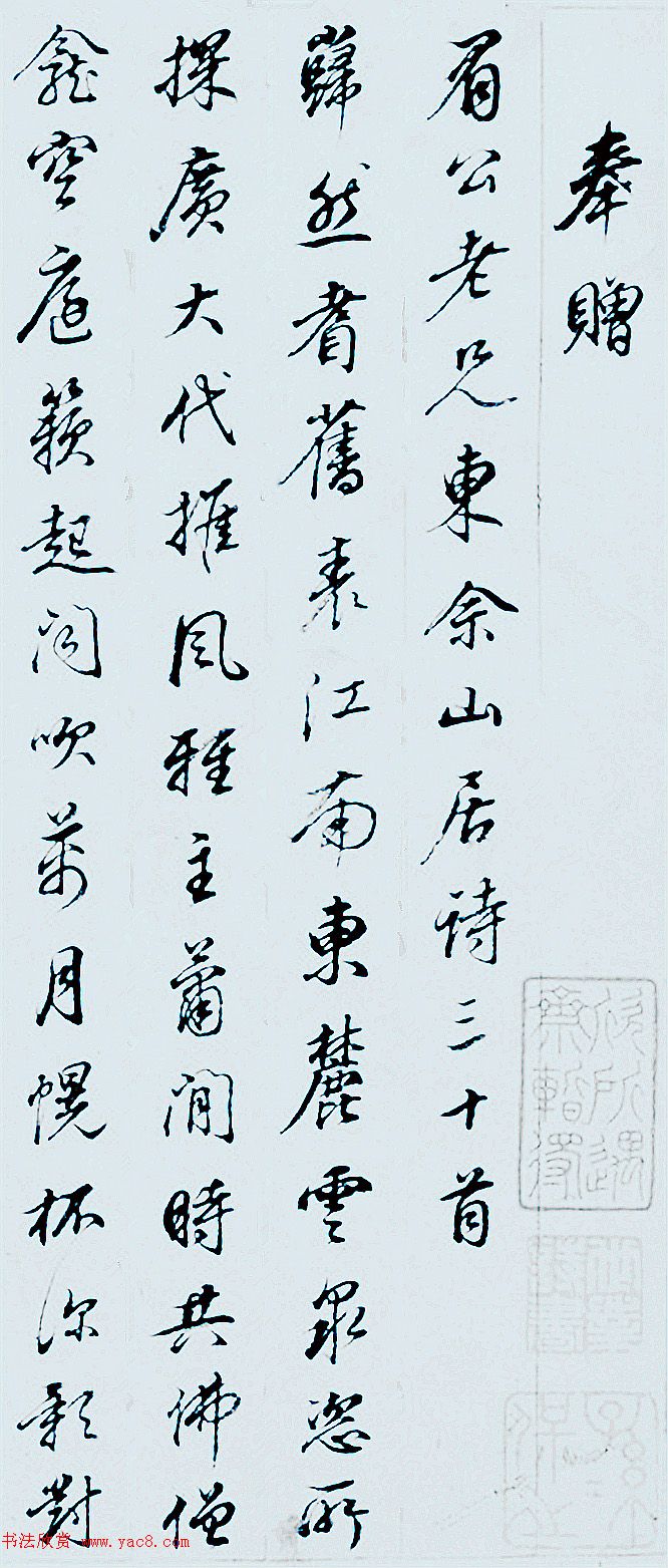 董其昌行書奉贈(zèng)眉公老兄東佘山居詩三十首