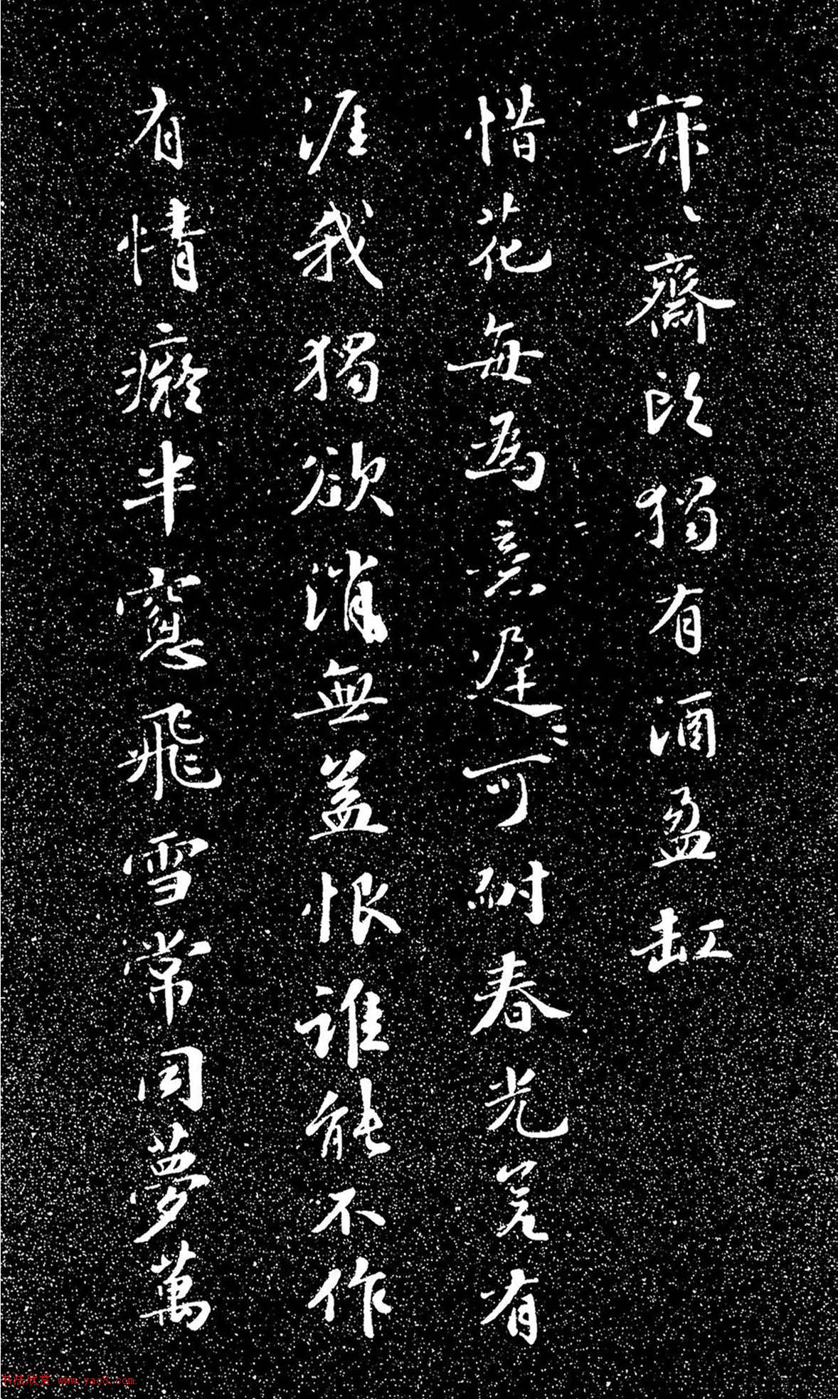 蘇東坡49歲書落花詩（日本藏）