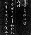 蘇東坡49歲書 落花詩 作品高清欣賞 (圖文)