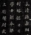 新手學(xué)習(xí)的技法是書法創(chuàng)作 巧妙