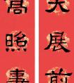 學(xué)習(xí)看看 張遷碑集字春聯(lián)  讓你掌握書法春聯(lián)字的精髓