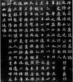 魏碑《元羽墓志》楷書墓石字體優(yōu)美，刻工極精細(xì)