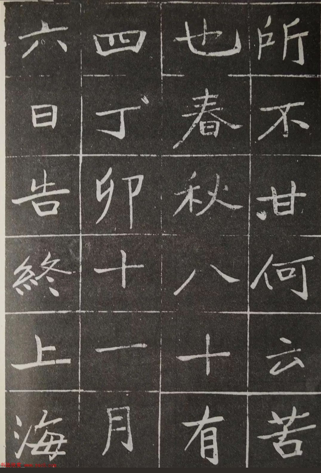 于右任楷書《吳昌碩墓表》