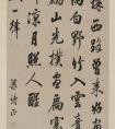 梁詩正行書《元人詩》軸 此幅書元王士熙《題玩芳亭五首》之一(圖文)