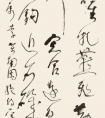 　林散之書(shū)法家先生，詩(shī)書(shū)畫(huà)三絕 作品欣賞