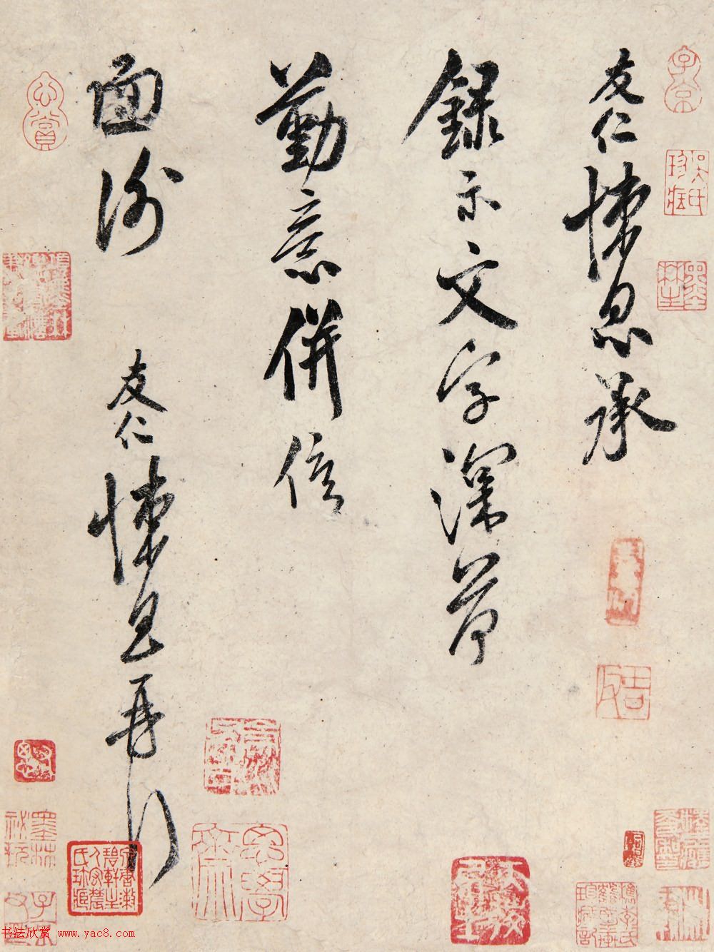 宋代米友仁行書《文字帖》