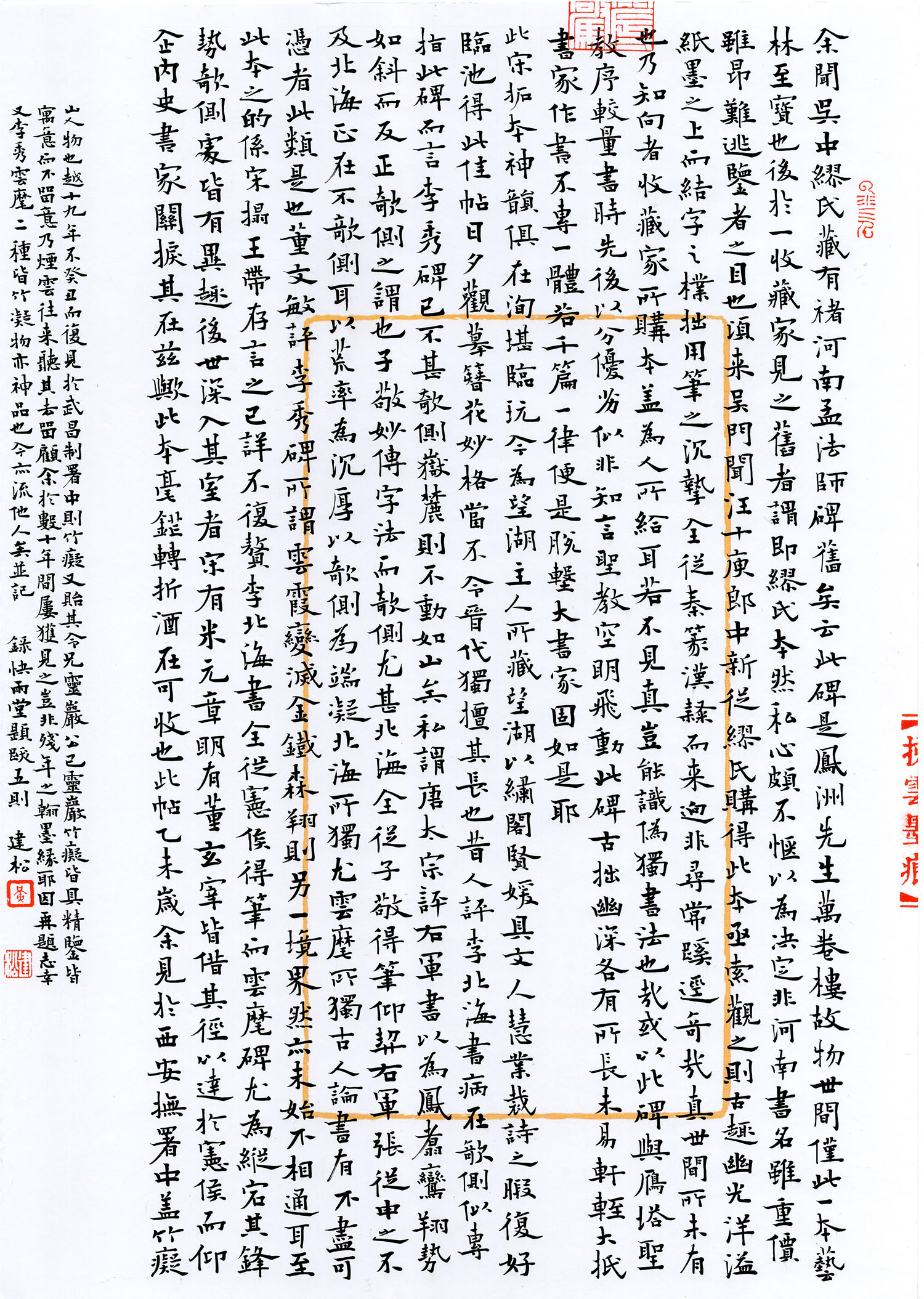 “品翰堂杯”第八屆中國(guó)硬筆書法公開賽金獎(jiǎng)作品