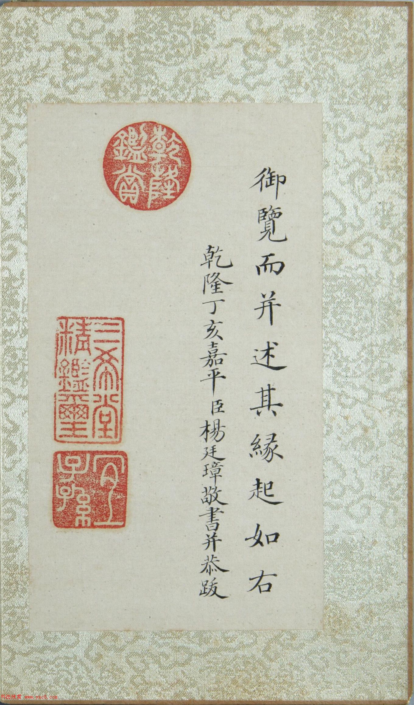 清代楊廷璋楷書《般若波羅蜜多心經(jīng)》