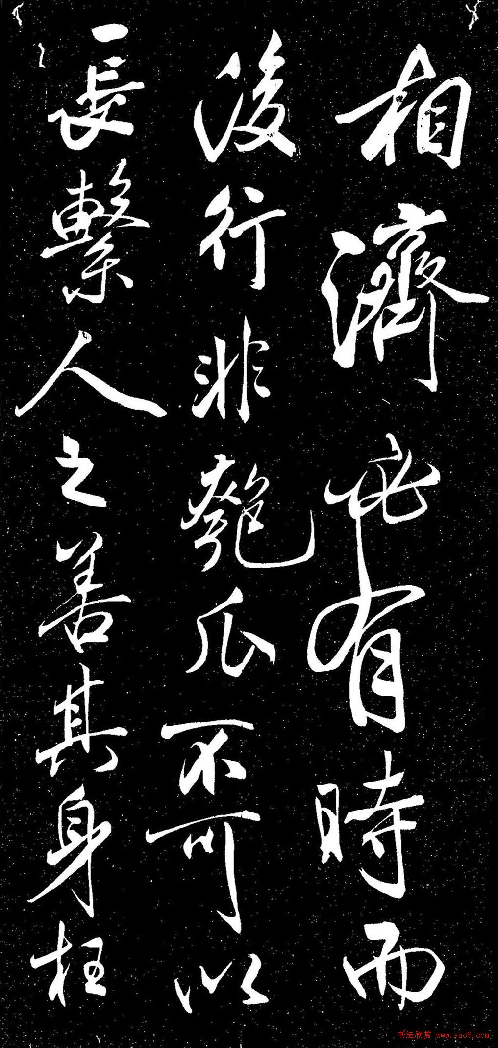 米芾行書《動靜交相養(yǎng)賦》（日本藏）