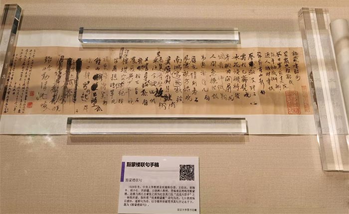  南京大學(xué)藏近現(xiàn)代名人書畫手跡展恢復(fù)展出