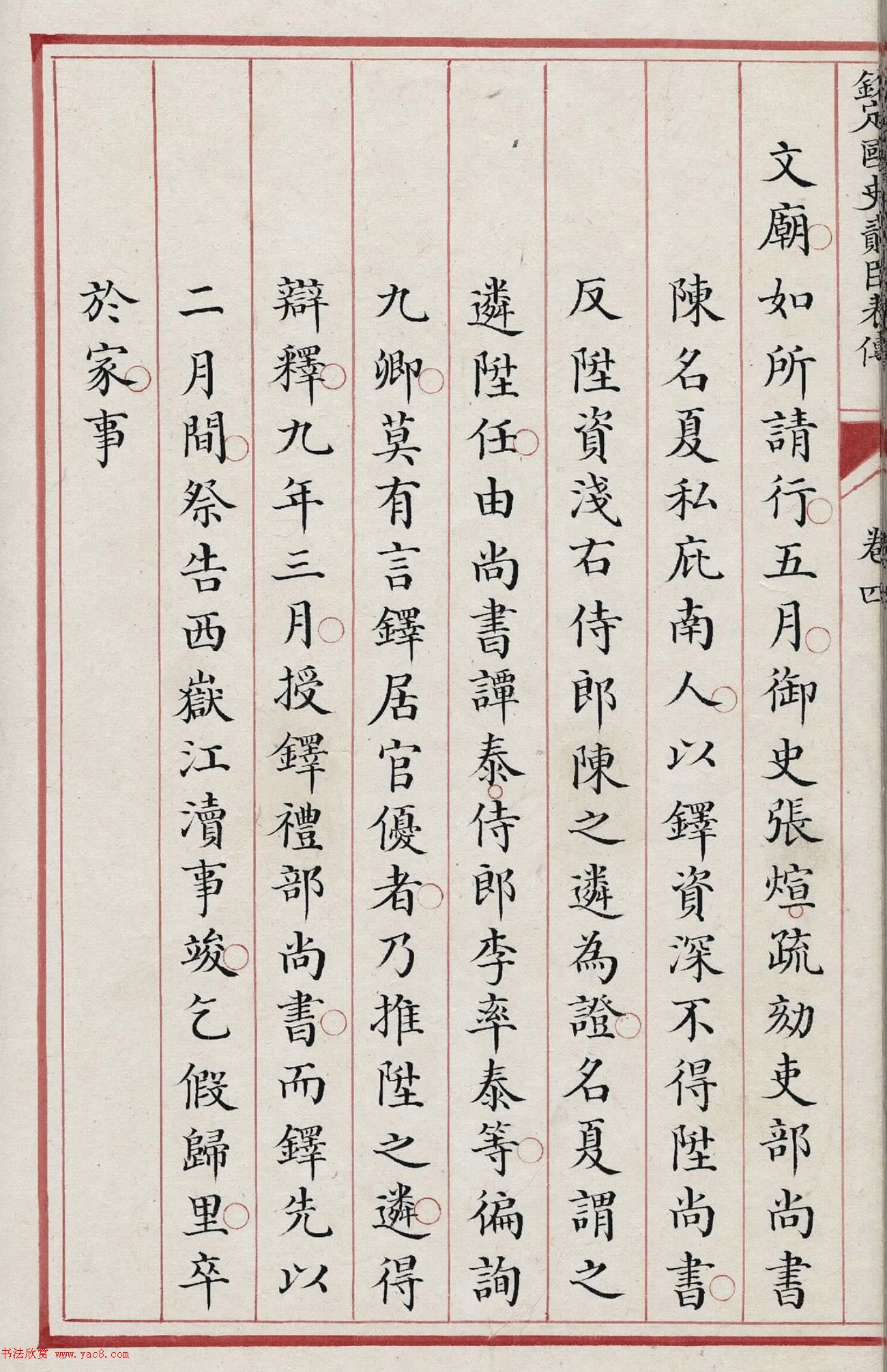 清代小楷寫(xiě)本《王鐸列傳》2種