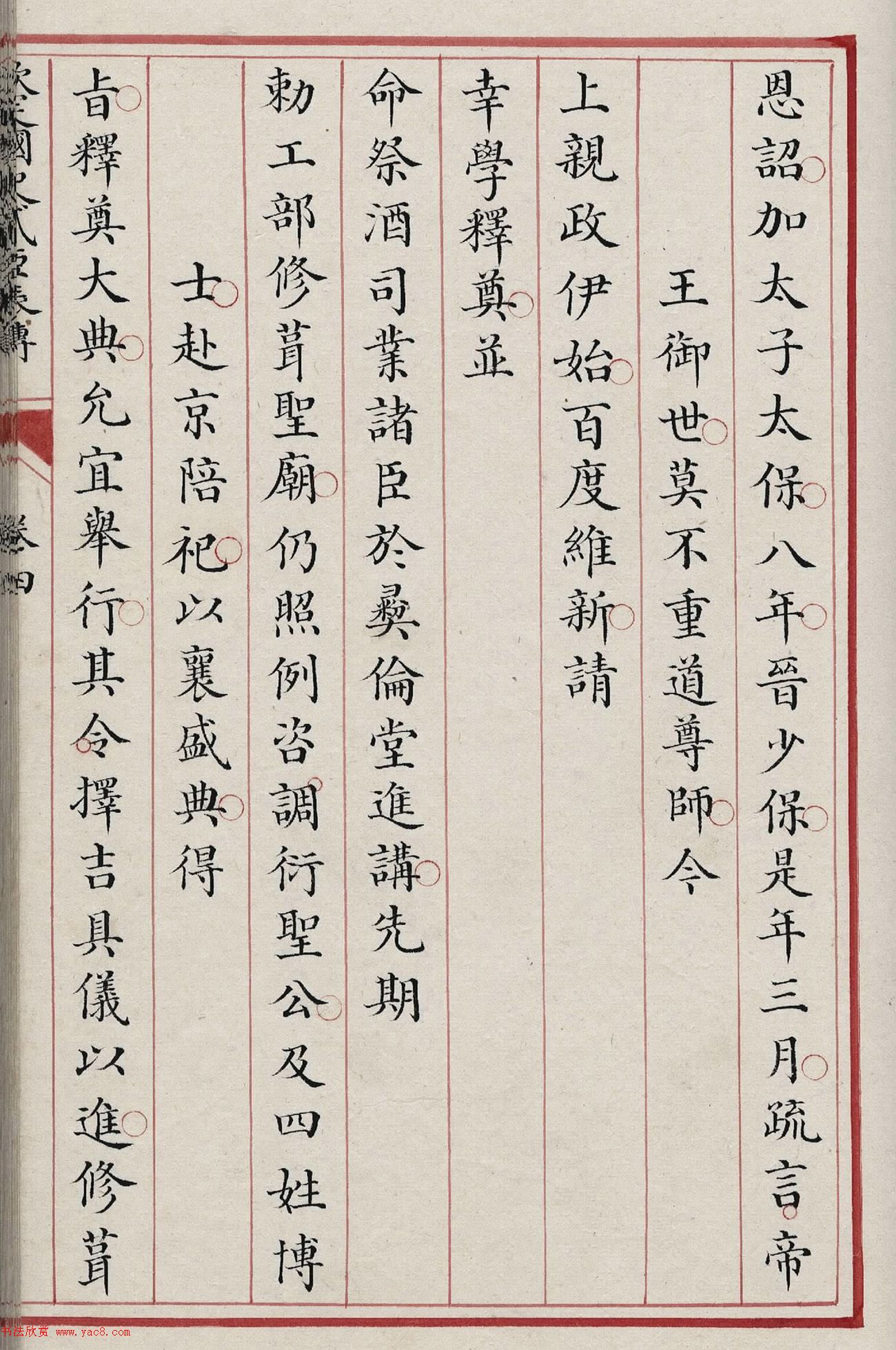 清代小楷寫(xiě)本《王鐸列傳》2種